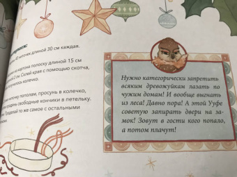 Надежда Бегичева: Волшебный декабрь. Новогодняя книга-адвент. Рецепты, задания, поделки. С 1 по 31 декабря