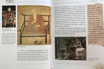 Владимир Баженов: Искусство Японии