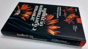 Добмайер, Кацман: Девочки с блестящим будущим