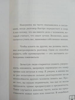 Фил Джонс: Убеди кого угодно. Как с помощью универсальных фраз выходить победителем из любого спора