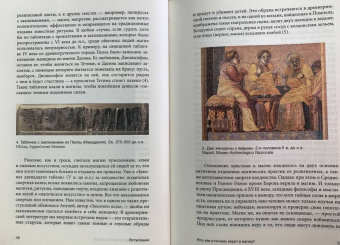Зотов, Харман: Средневековая магия. Визуальная история ведьм и колдунов