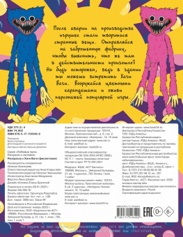 Раскраска с Хаги Ваги