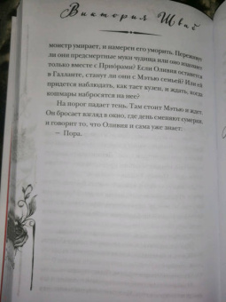 Виктория Шваб: Галлант