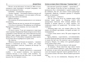 Дмитрий Нелин: Охотник на читеров. Книга 6. Война ведьм