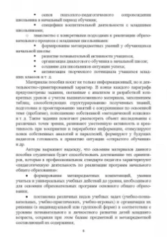 Коротаева, Андрюнина, Исмагилова: Педагогика начального образования. Общеметодические рекомендации. Учебное пособие для вузов