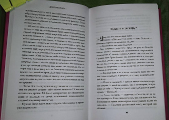 Джессика Парк: Селеста между строк