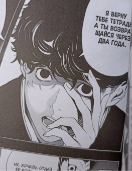 Цугуми Ооба: Death Note. Истории