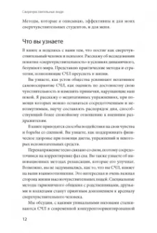 Тед Зефф: Сверхчувствительные люди. От трудностей к преимуществам