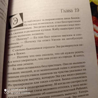 Лорет Уайт: Самые темные дороги