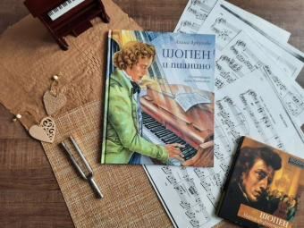Алина Арбузова: Шопен и пианино