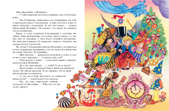 Игорь Носов: Остров Незнайки
