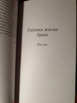 Оскар Уайльд: Тайная жизнь души. Письма