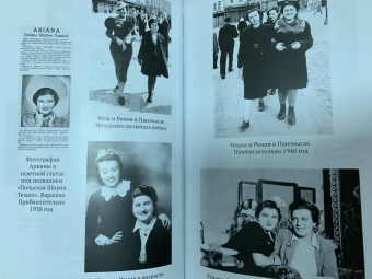 Рения Шпигель: В тени Холокоста. Дневник Рении