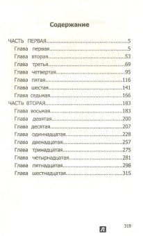 Юрий Бондарев: Бермудский треугольник