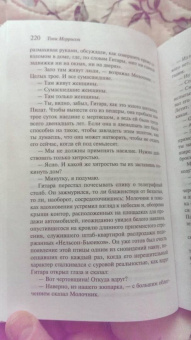 Тони Моррисон: Песнь Соломона