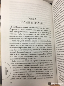 Дженнифер Роу: Убийство из-за книги