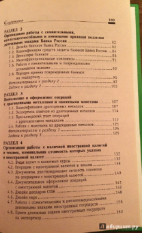 Бондарева, Галкина: Ведение кассовых операций. Учебное пособие