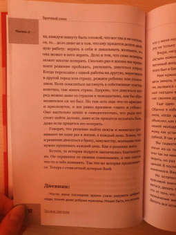 Татьяна Цветкова: Как пережить первые годы брака. Советы неопытной жены