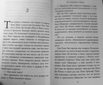 Мэгги Стивотер: Все нечестные святые