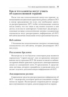 Семь принципов односессионной терапии