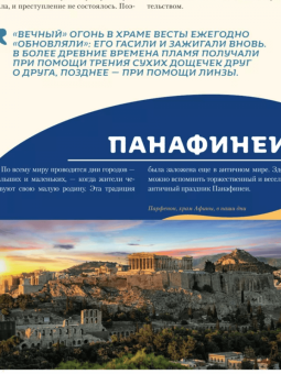 Валерия Ильина: Самые невероятные праздники. Культура и традиции народов мира в фактах и иллюстрациях