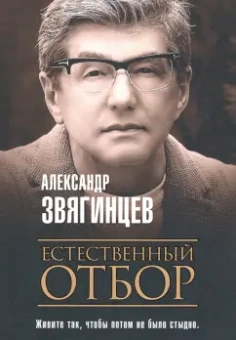 Александр Звягинцев: Естественный отбор