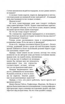 Норбеков, Волков: Успех на вашу голову и как его избежать