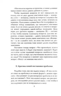 Алан Тьюринг: Игра в имитацию. О шифрах, кодах и искусственном интеллекте