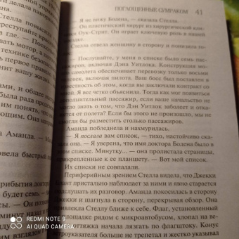 Лорет Уайт: Поглощенные сумраком