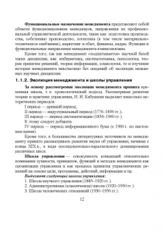 Хазбулатов, Красникова, Шишкин: Менеджмент. Курс лекций и практических занятий. Учебное пособие
