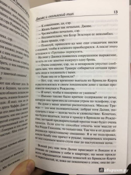 Пелам Вудхаус: Дживс и скользкий тип. Тысяча благодарностей, Дживс. Тетки - не джентльмены