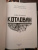 Андрей Платонов: Котлован