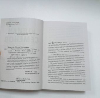 Юлиан Семенов: Межконтинентальный узел