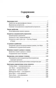 Ольга Николаева: Индийская астрология Джйотиш. Узнайте свою судьбу