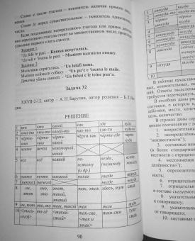 Традиционная Олимпиада по лингвистике. 49 лучших задач