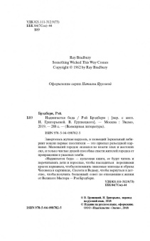 Рэй Брэдбери: Надвигается беда