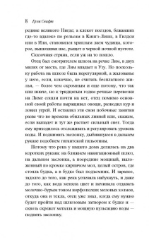 Грэм Свифт: Земля воды