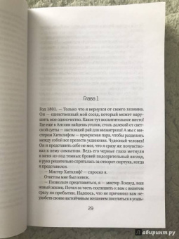 Эмили Бронте: Грозовой Перевал