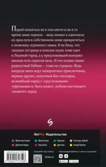 Ева Никольская: Золушка для снежного лорда