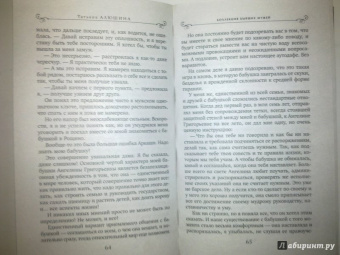 Татьяна Алюшина: Коллекция бывших мужей