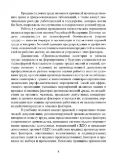 Юрий Широков: Производственная санитария и гигиена труда