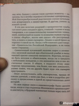 Виталий Мелик-Карамов: Неснятое кино