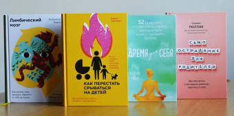 Карла Наумбург: Как перестать срываться на детей. Воспитание без стресса, истерик и чувства вины