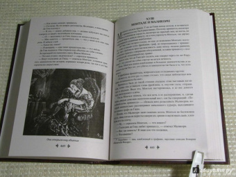Александр Дюма: Виконт де Бражелон, или Еще десять лет спустя. Том 2