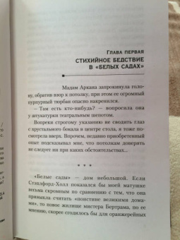 Кэролайн Данфорд: Смерть в сумасшедшем доме