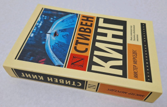 Стивен Кинг: Мистер Мерседес