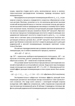 Ровкина, Ляпков: Химия и технология полимеров. Получение полимеров методами полимеризации. Лабораторный практикум