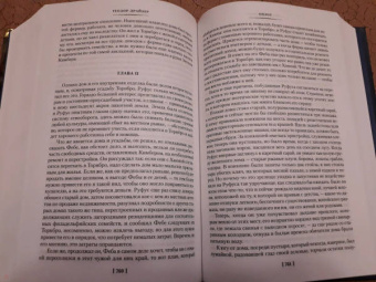 Теодор Драйзер: Гений. Оплот