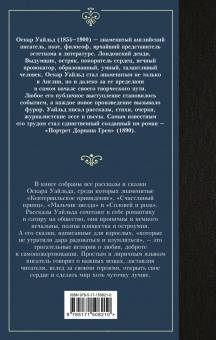 Оскар Уайльд: Кентервильское привидение