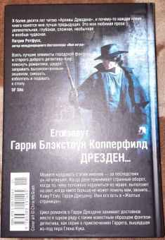 Джим Батчер: Архивы Дрездена. Кровавые ритуалы. Барабаны зомби